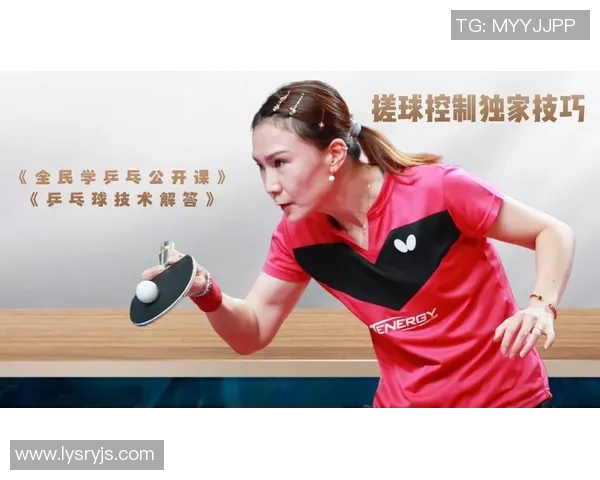 杨敏独家分享乒乓球技巧与心得助你提升球技的全方位指南
